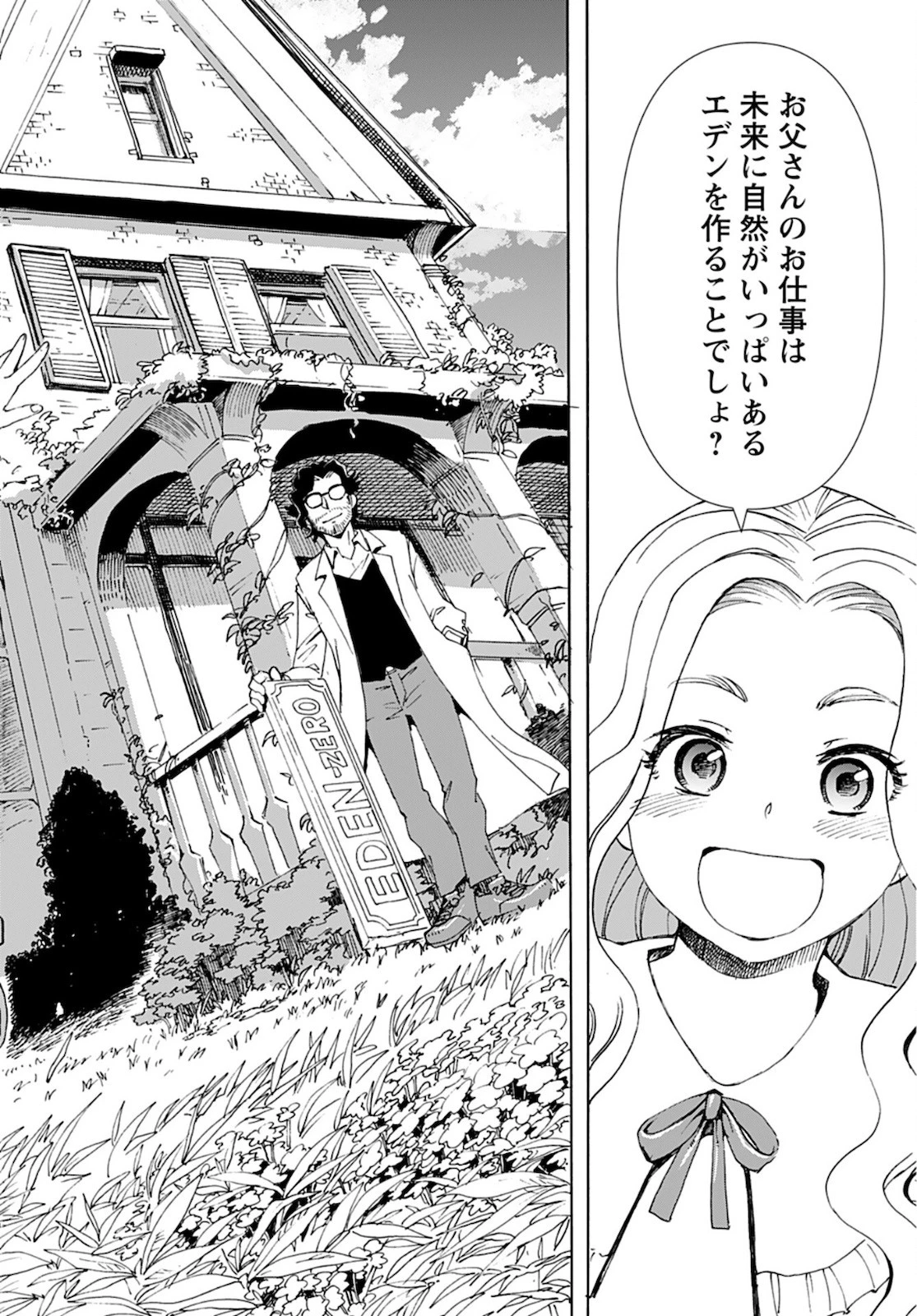 エデン 第10話 - 10