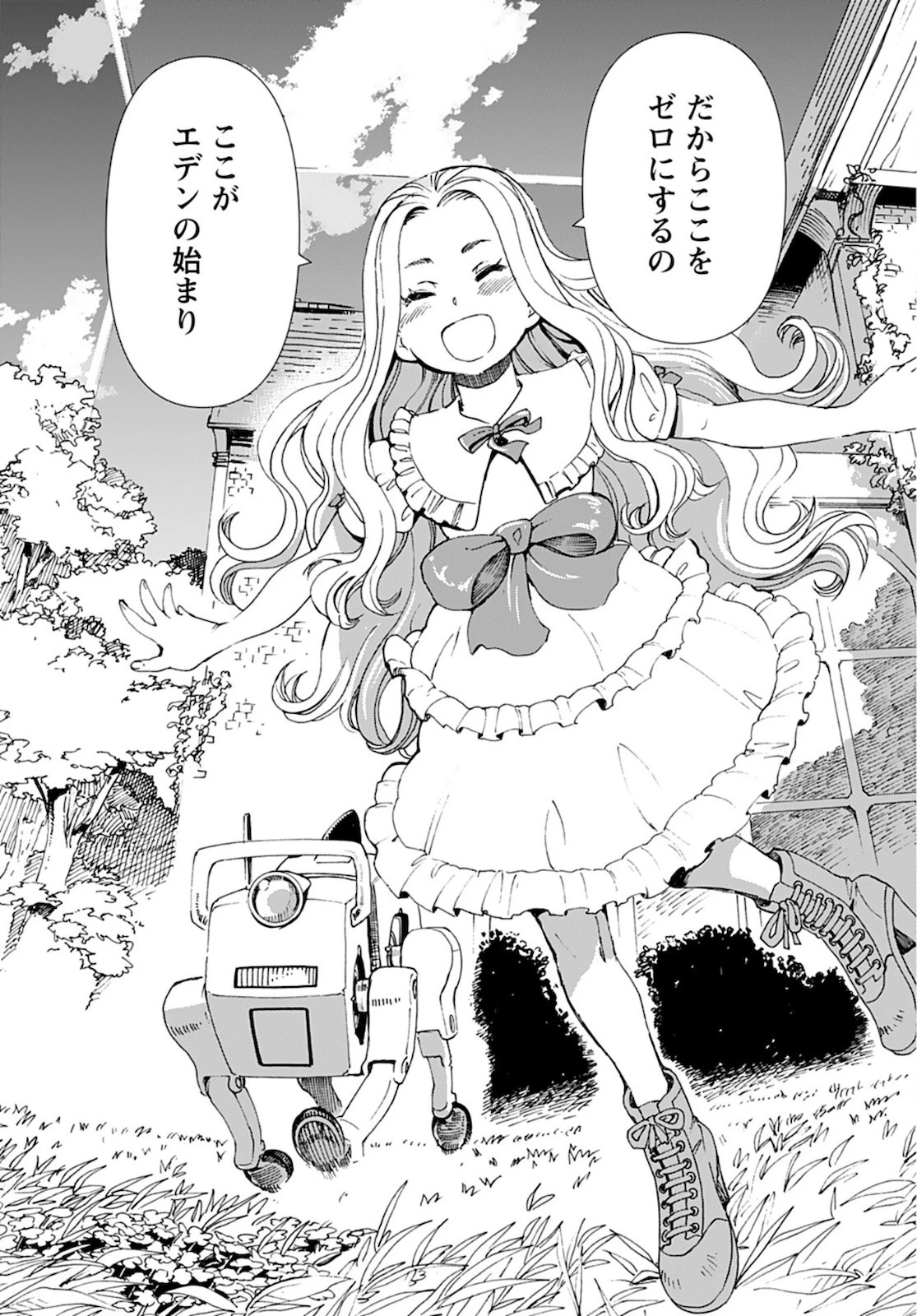 エデン 第10話 - 11
