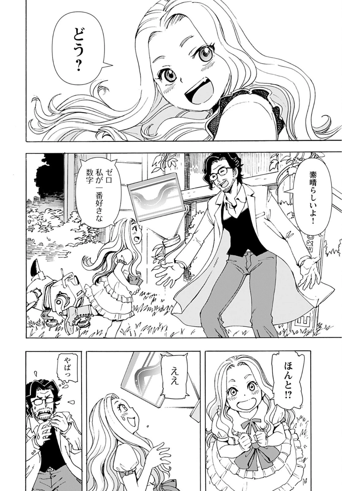 エデン 第10話 - 12