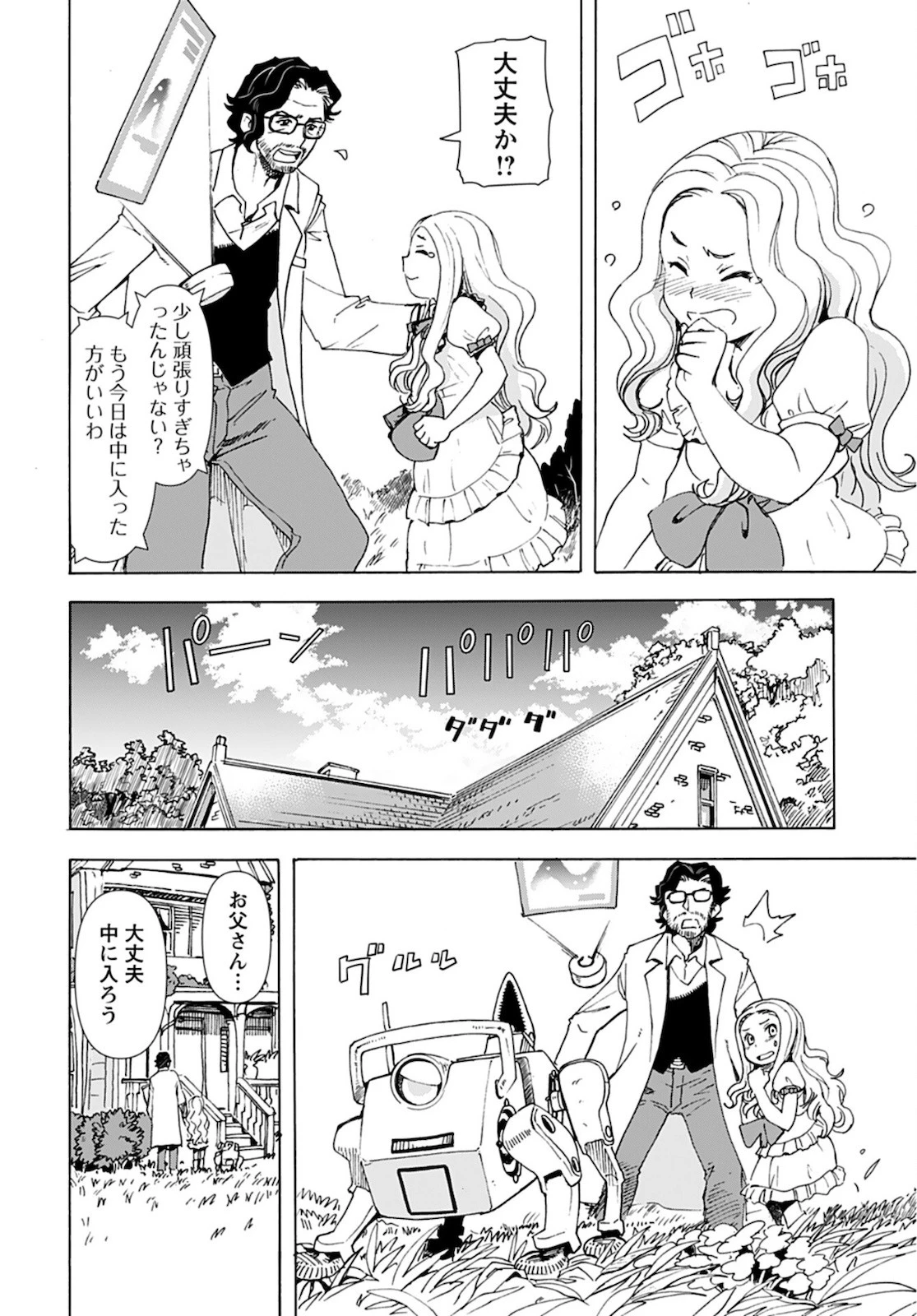 エデン 第10話 - 14