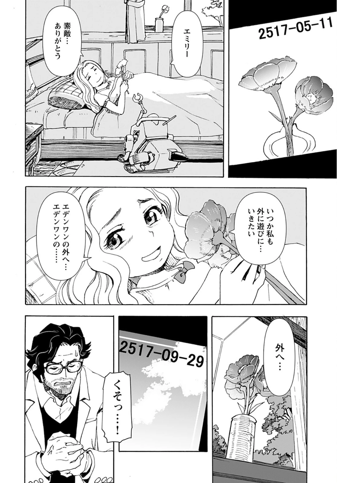 エデン 第10話 - 16
