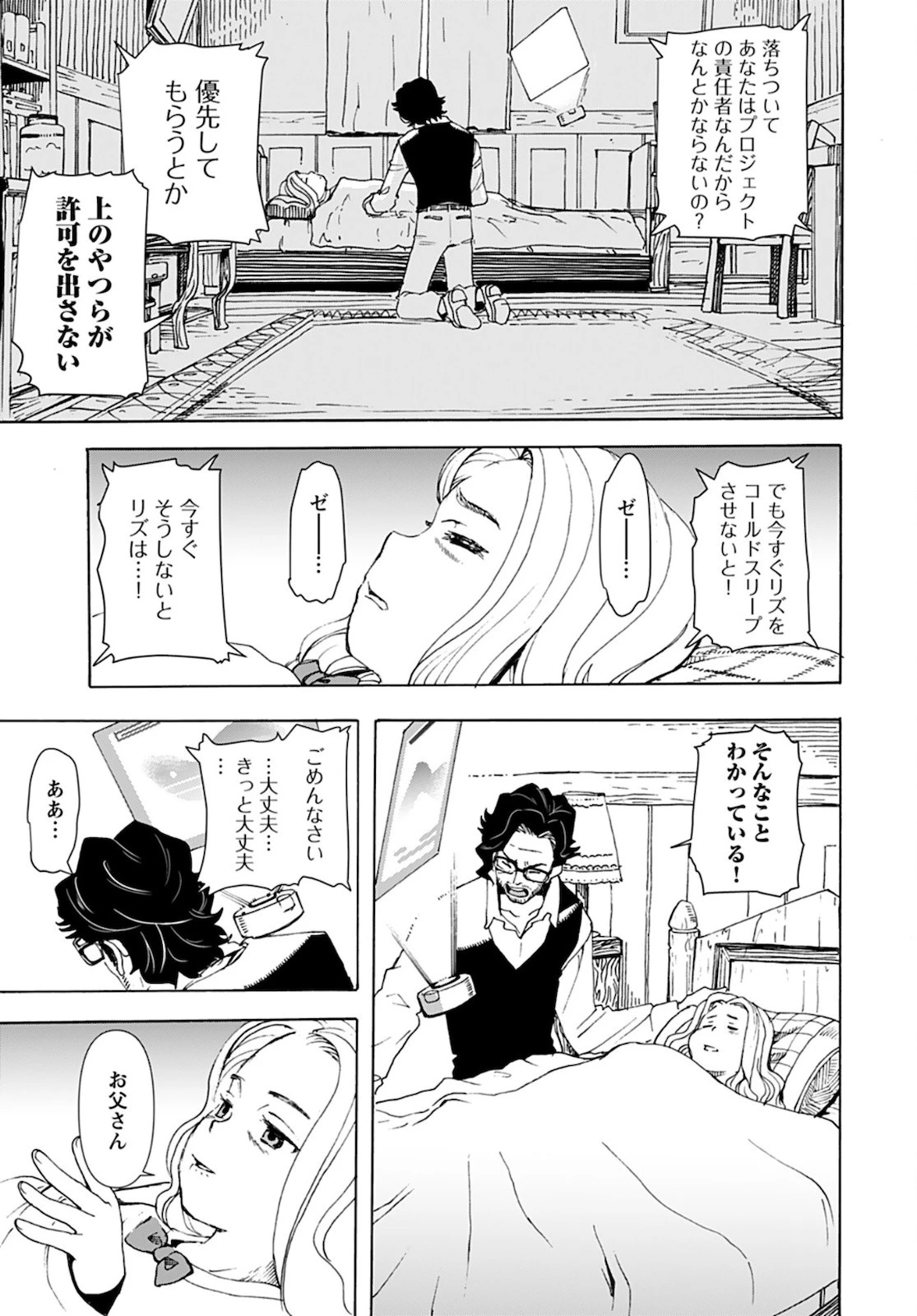 エデン 第10話 - 17