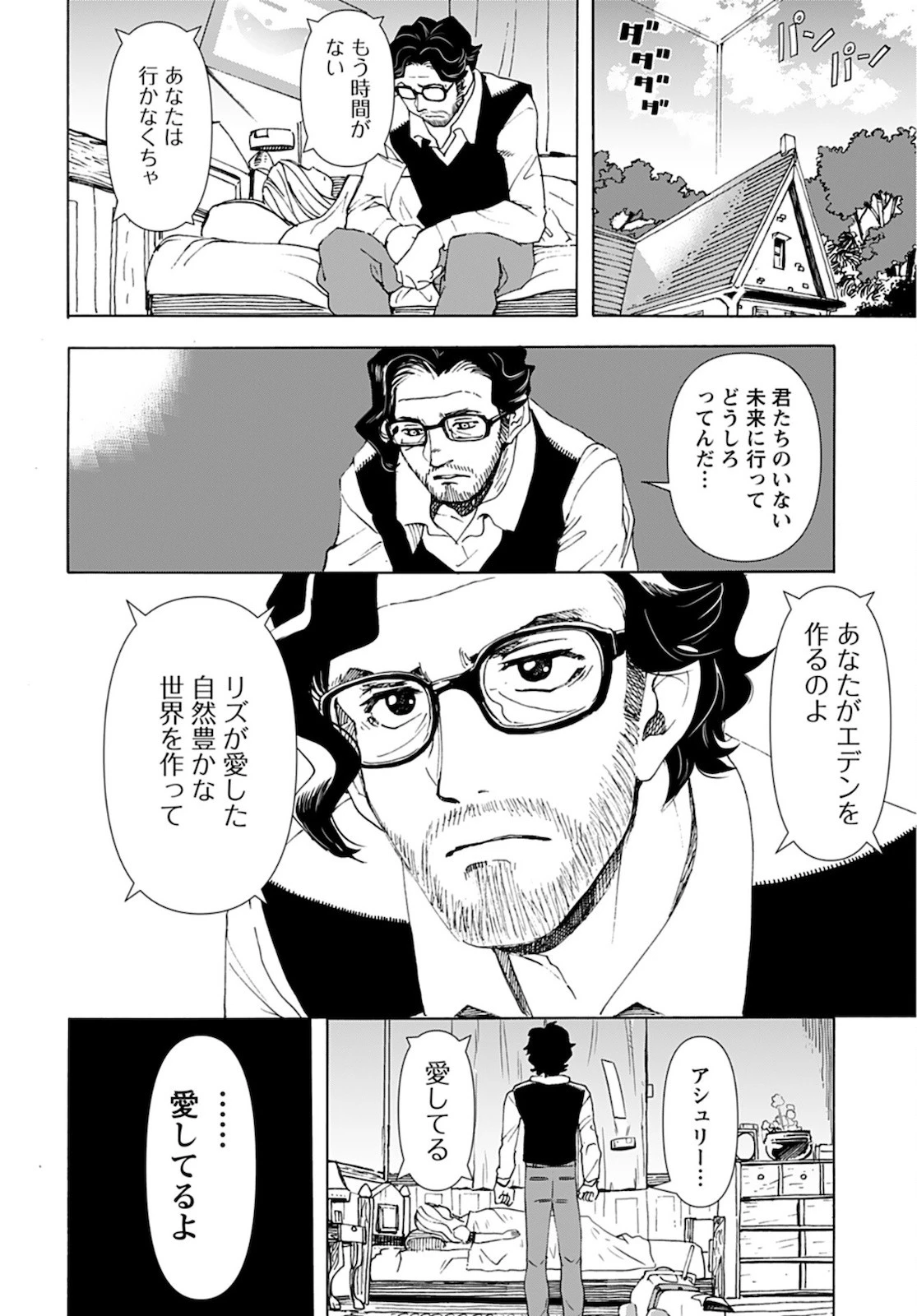 エデン 第10話 - 20