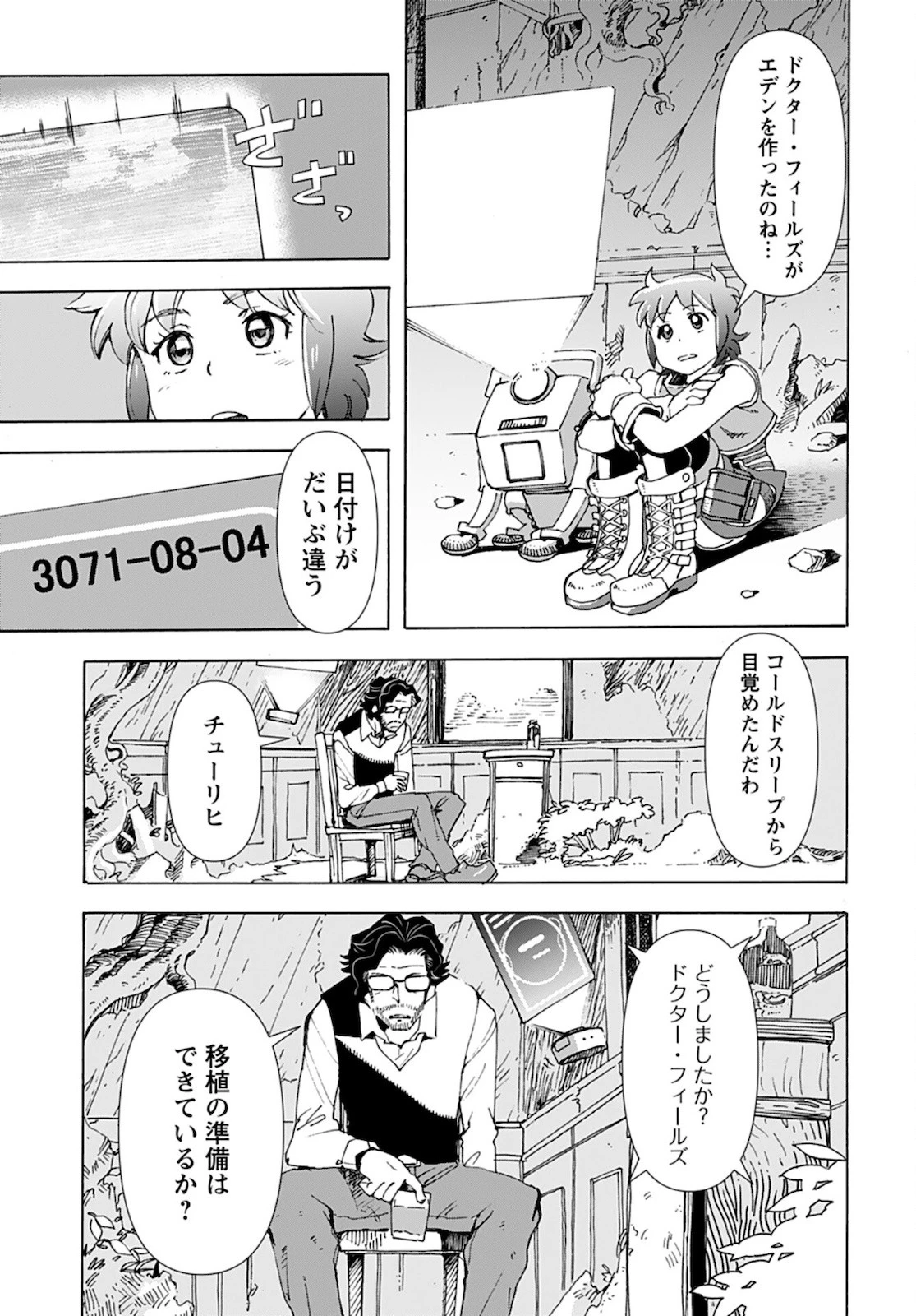 エデン 第10話 - 21