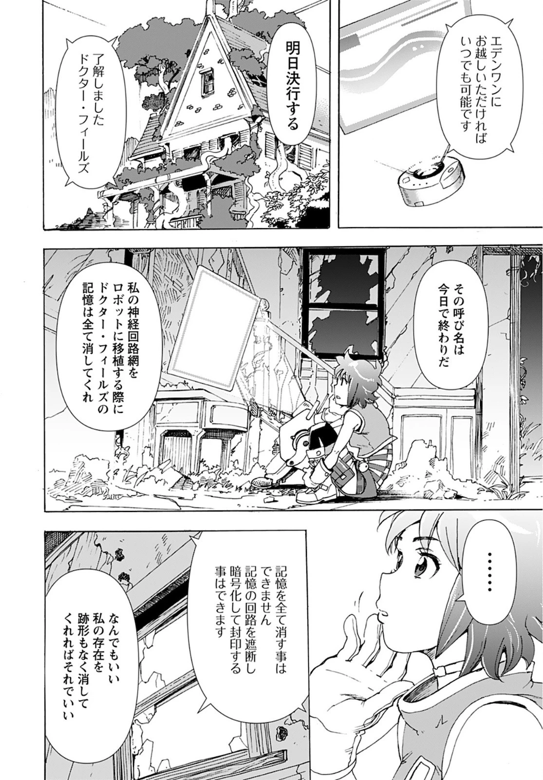 エデン 第10話 - 22