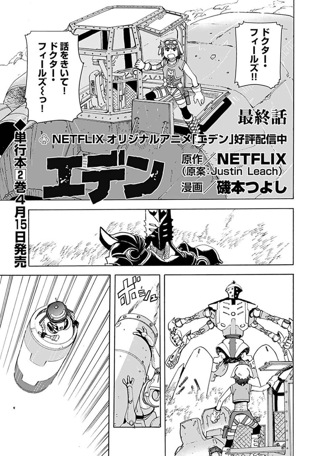 エデン 第13話 - 1
