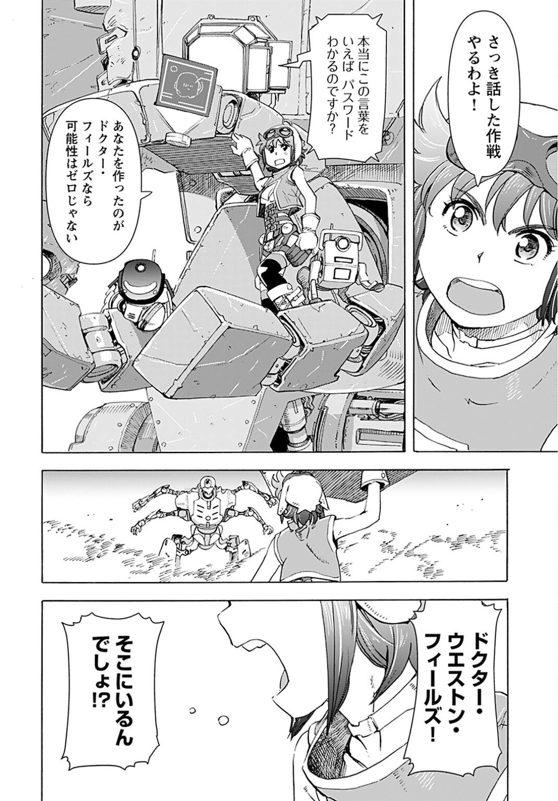 エデン 第13話 - 6