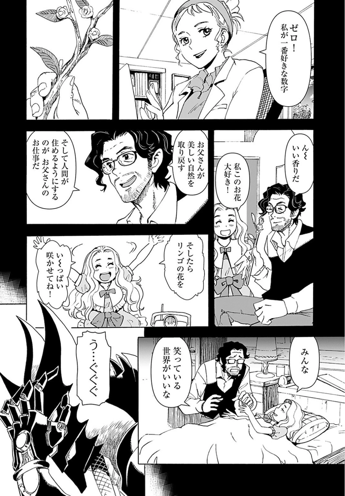 エデン 第13話 - 10