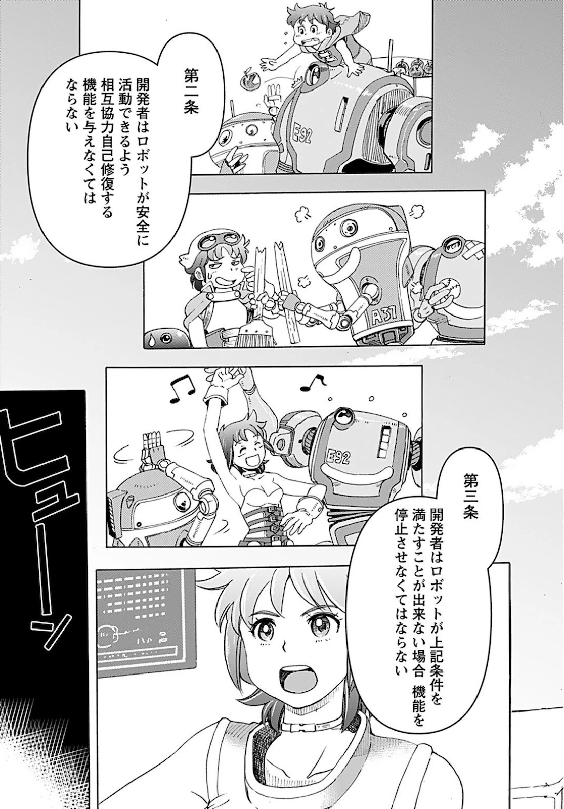 エデン 第13話 - 19