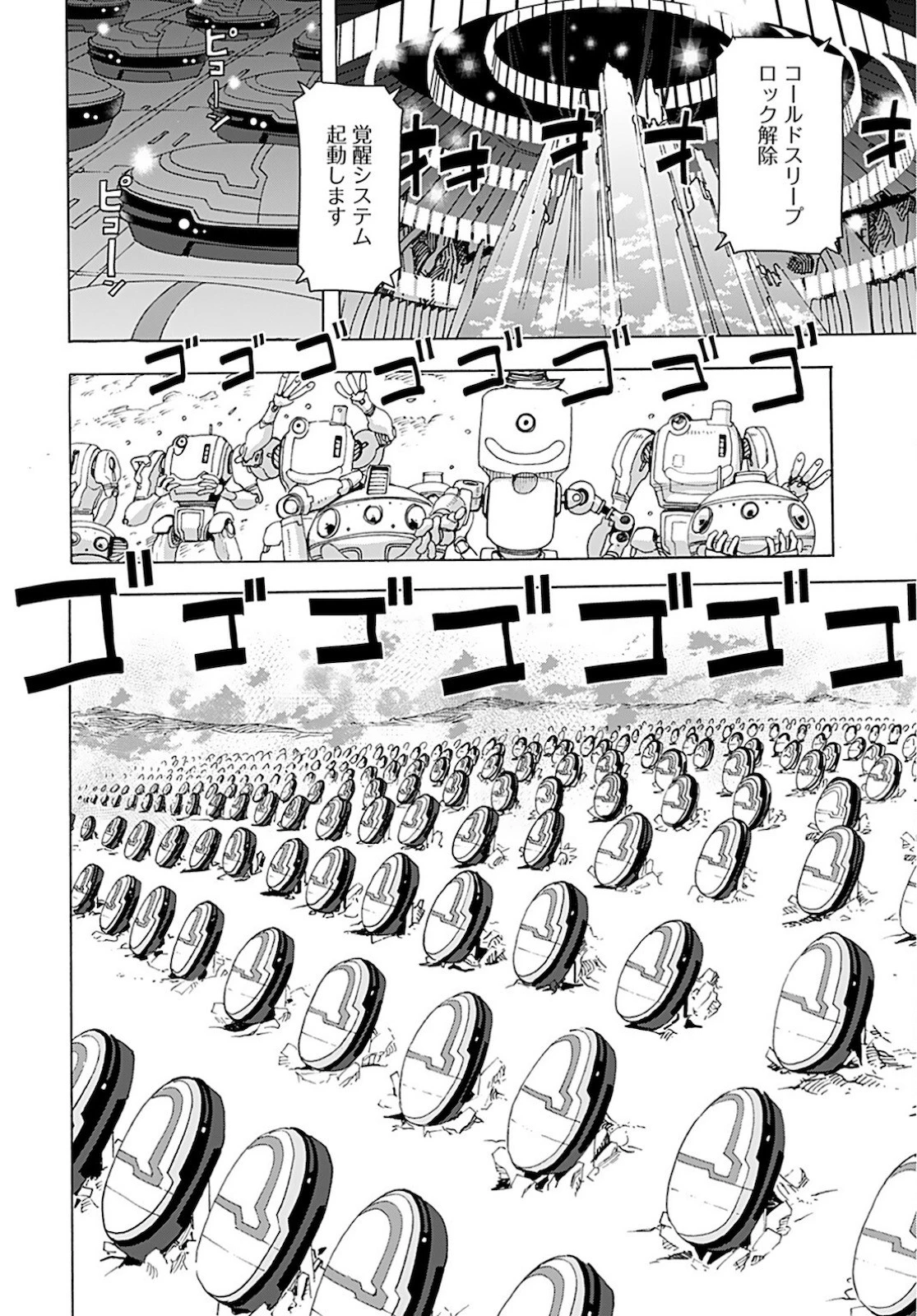 エデン 第13話 - 20