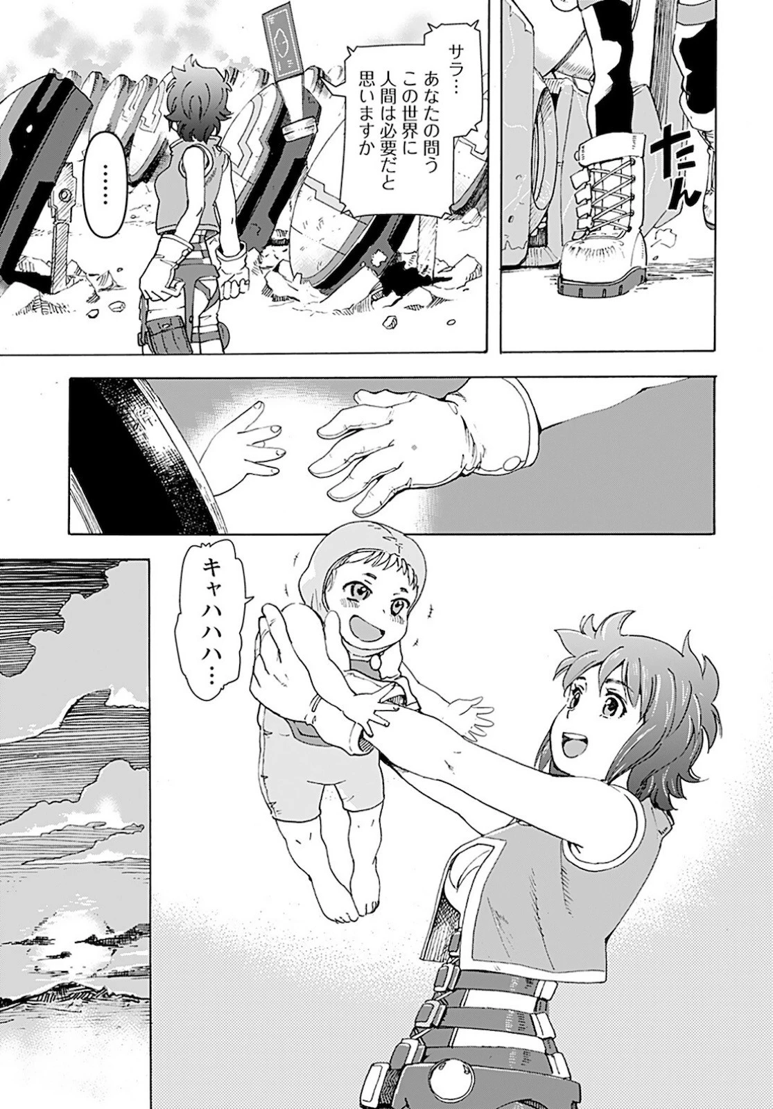 エデン 第13話 - 21
