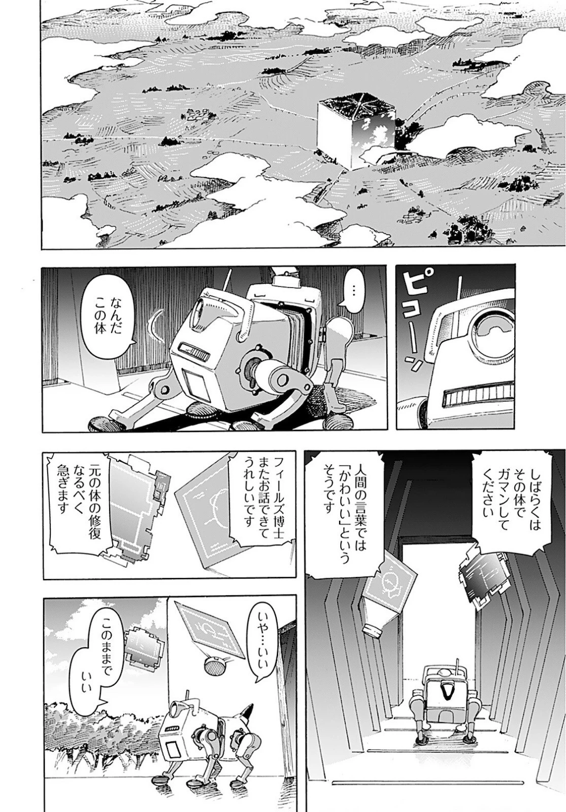 エデン 第13話 - 22