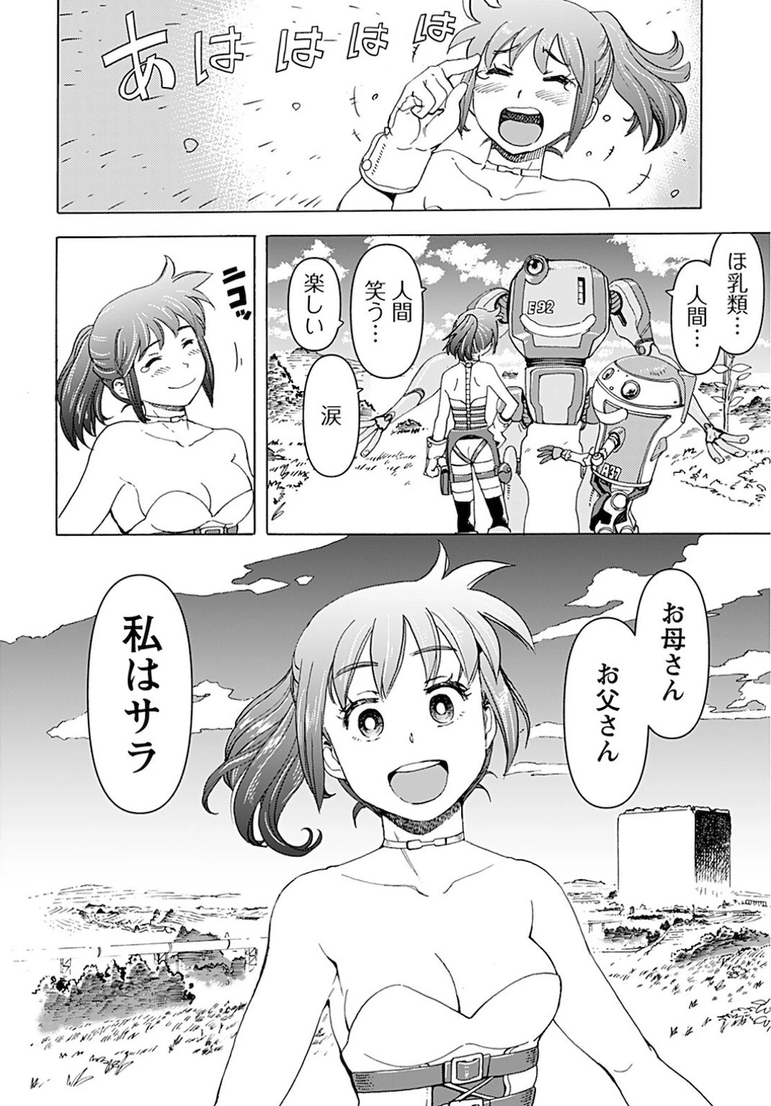 エデン 第13話 - 24