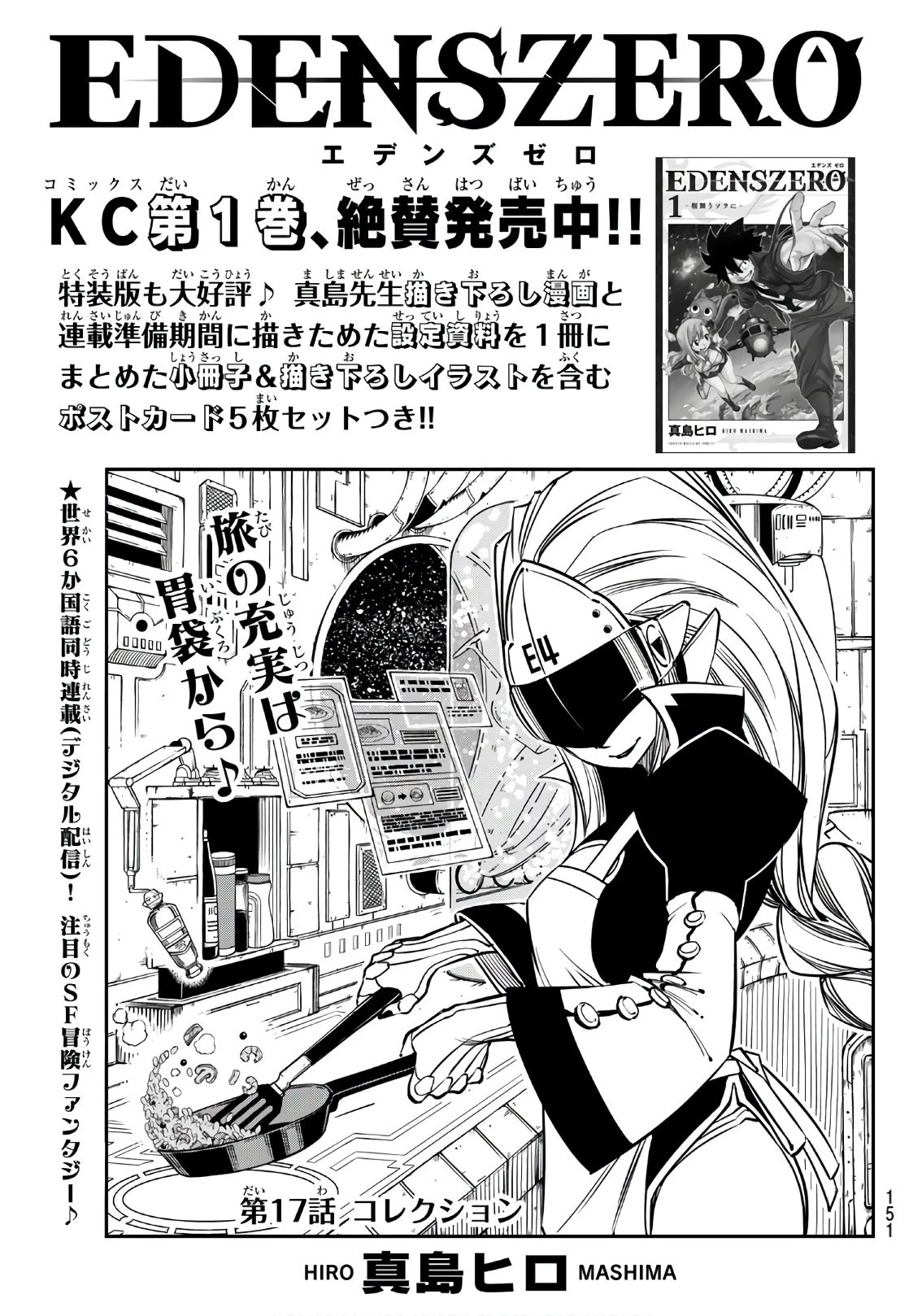 エデン 第17話 - 1