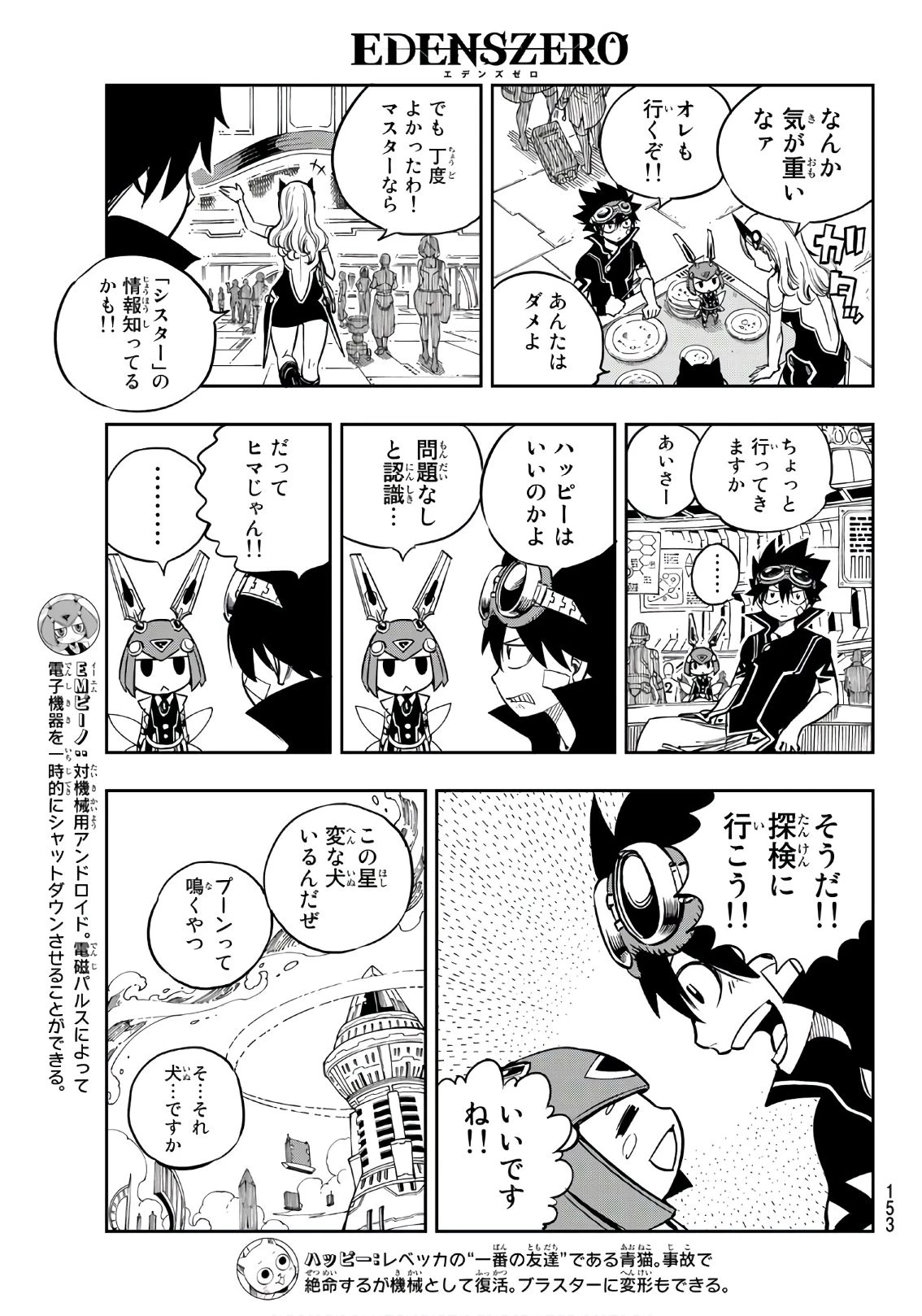 エデン 第17話 - 3