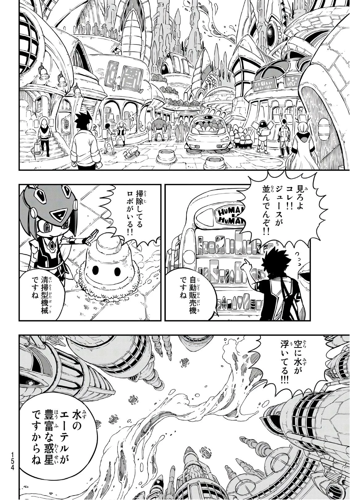 エデン 第17話 - 4