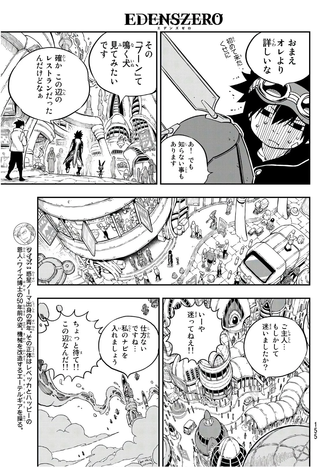 エデン 第17話 - 5