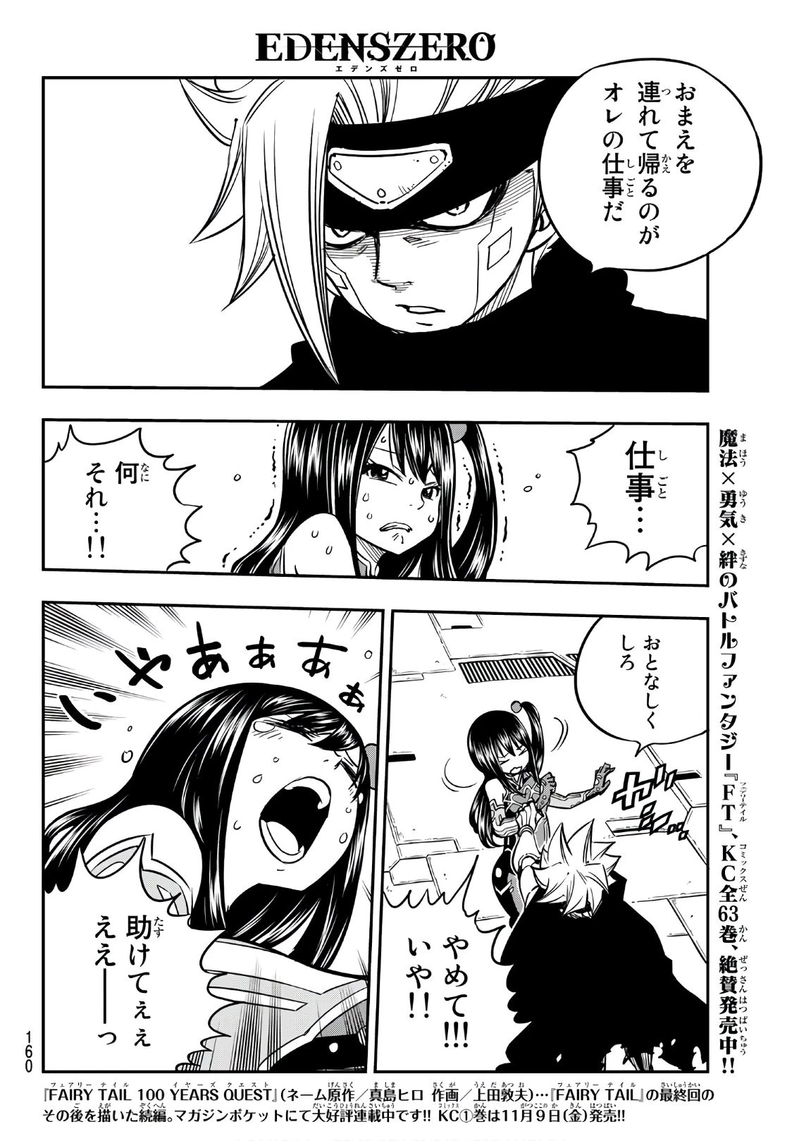 エデン 第17話 - 10