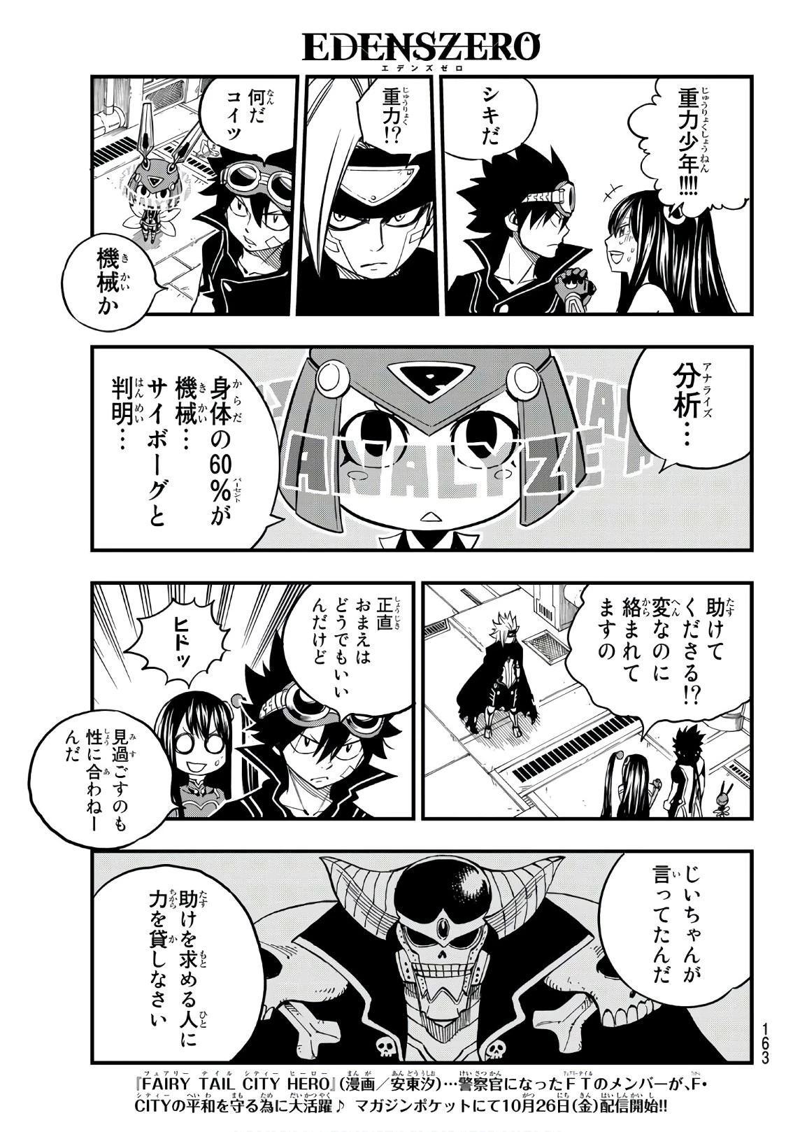 エデン 第17話 - 13
