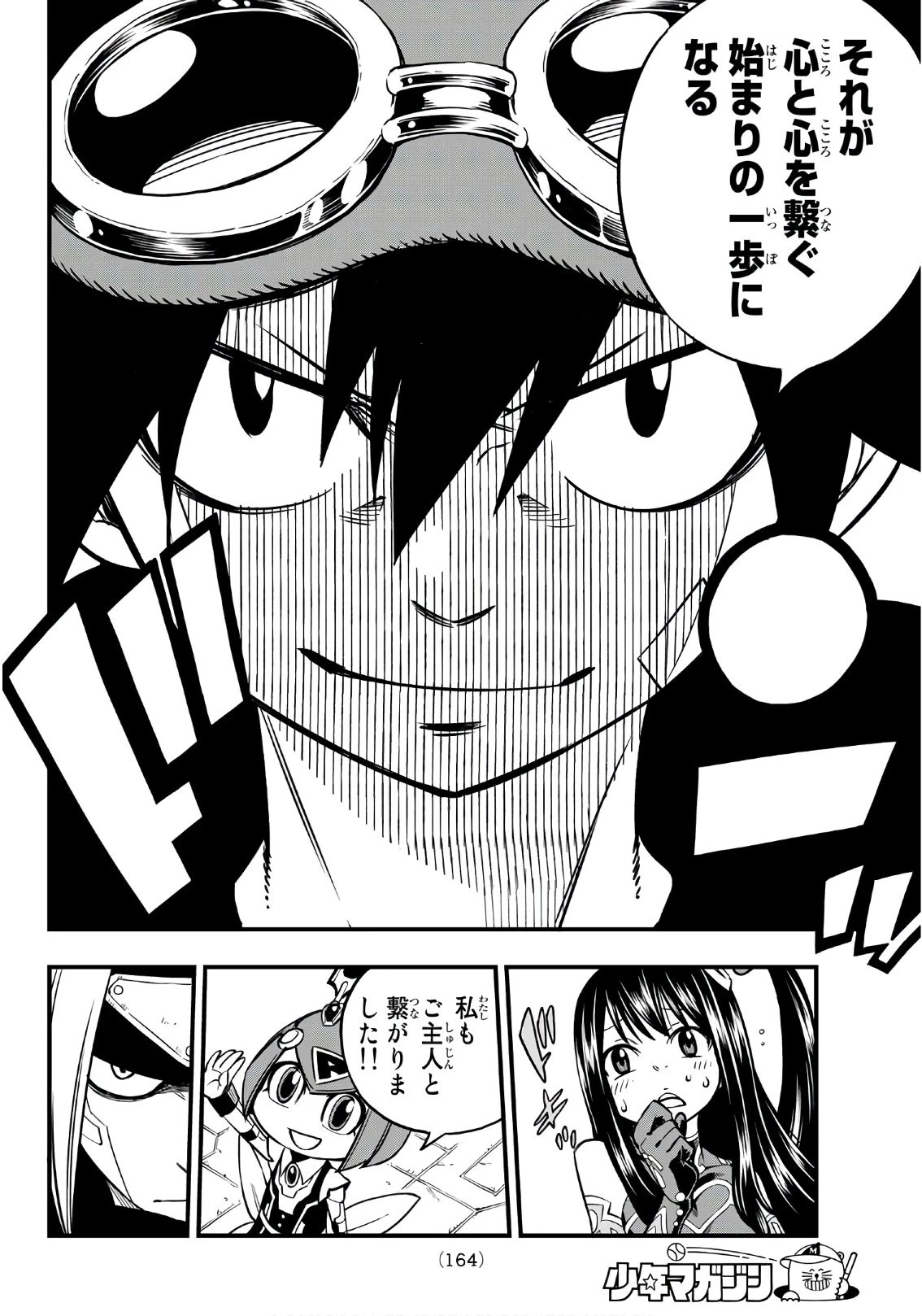エデン 第17話 - 14