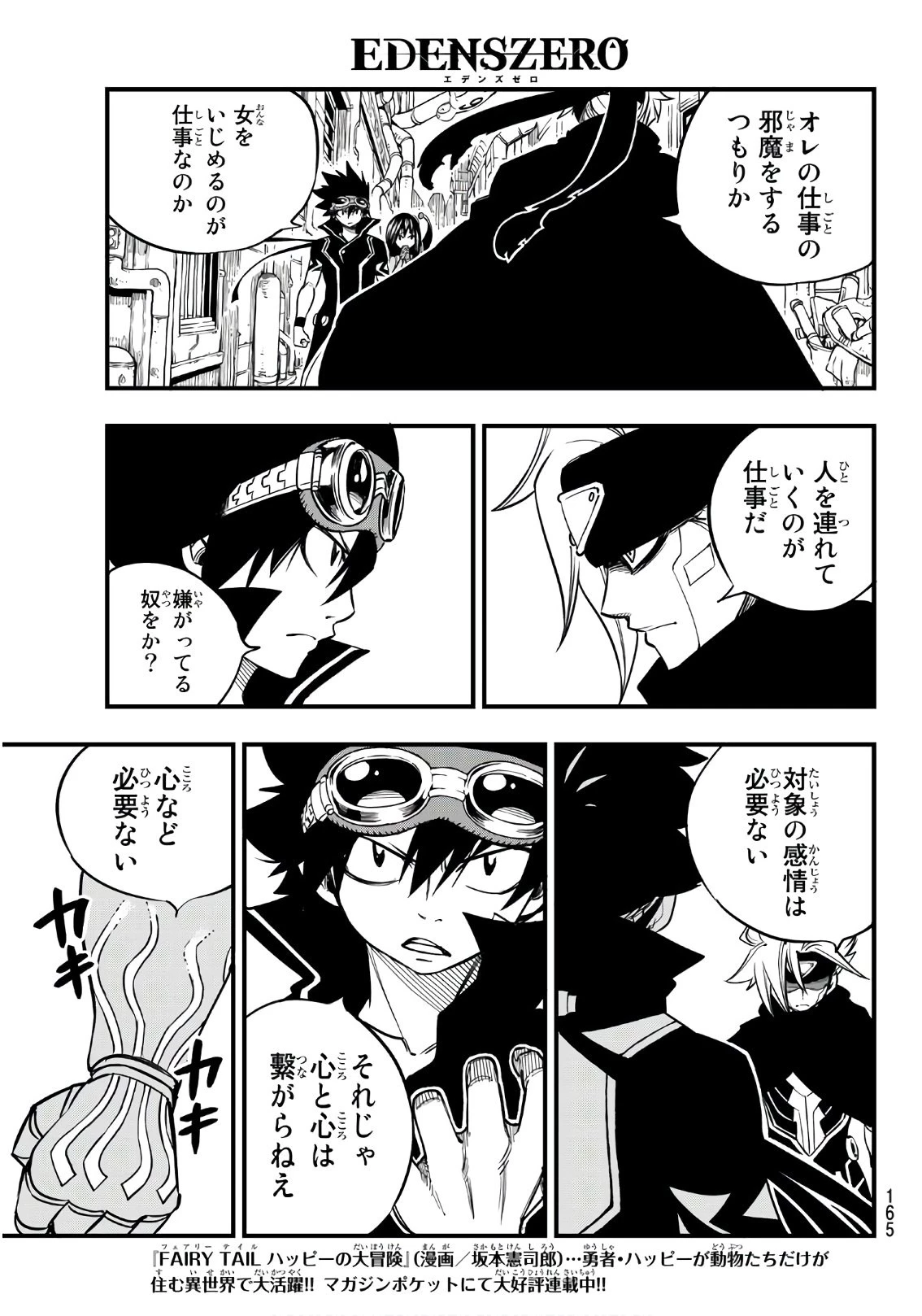 エデン 第17話 - 15