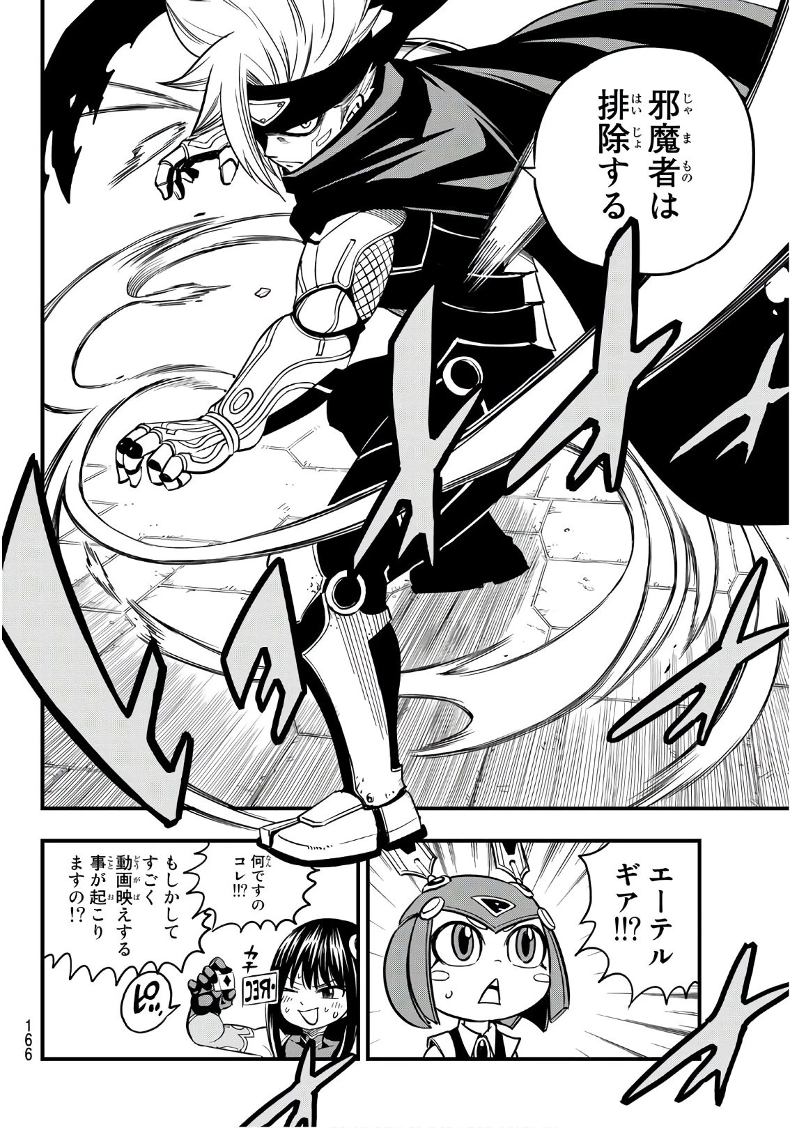 エデン 第17話 - 16