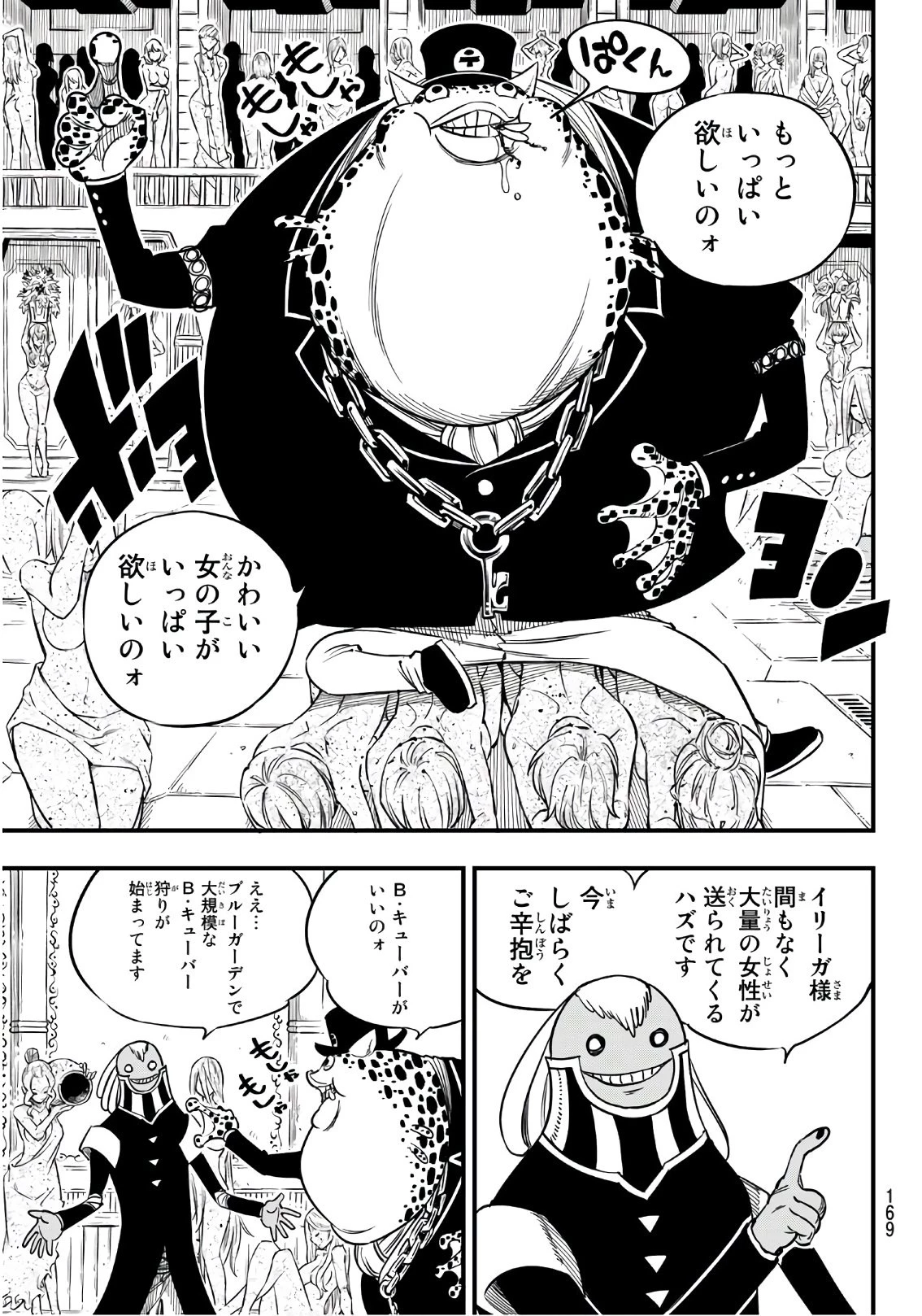 エデン 第17話 - 19