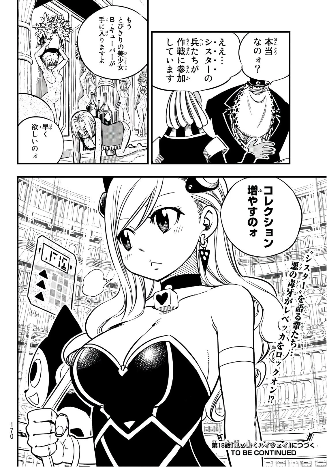 エデン 第17話 - 20