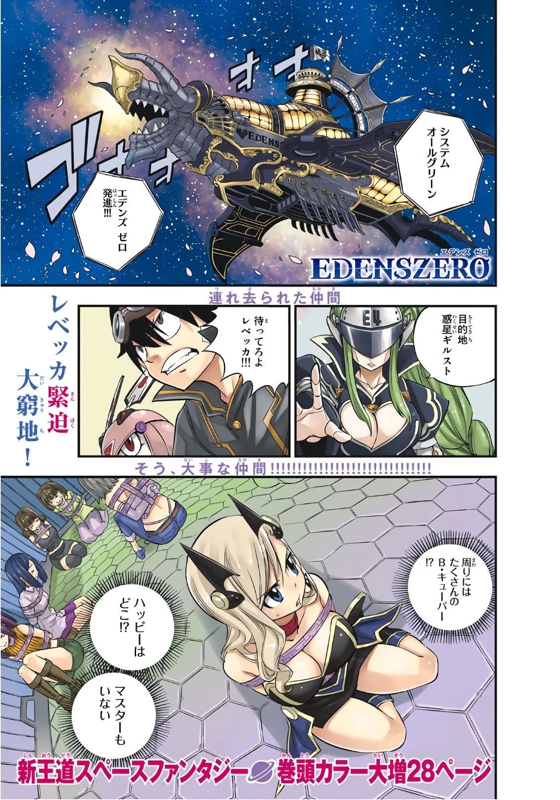 エデン 第19話 - 1