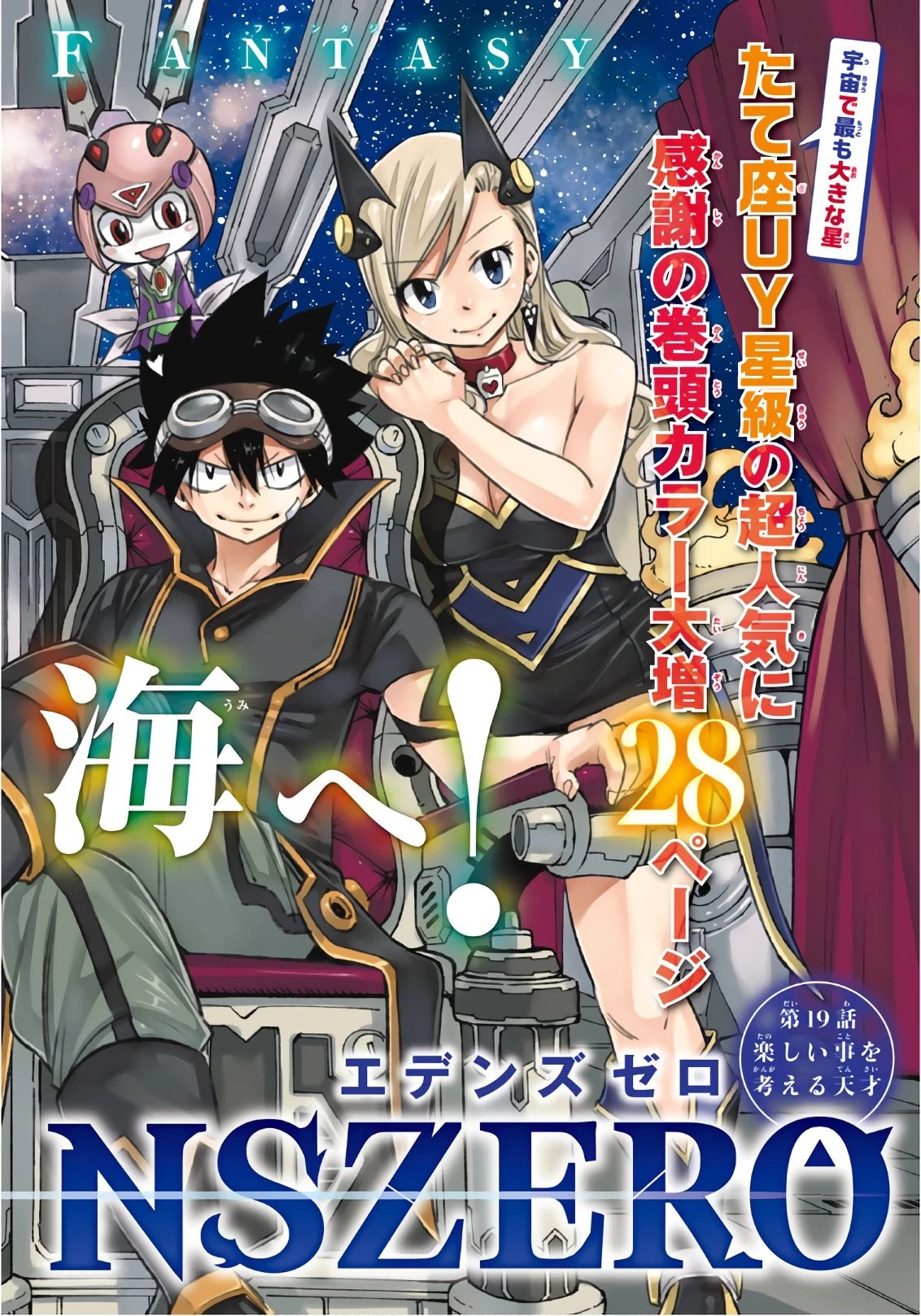 エデン 第19話 - 2