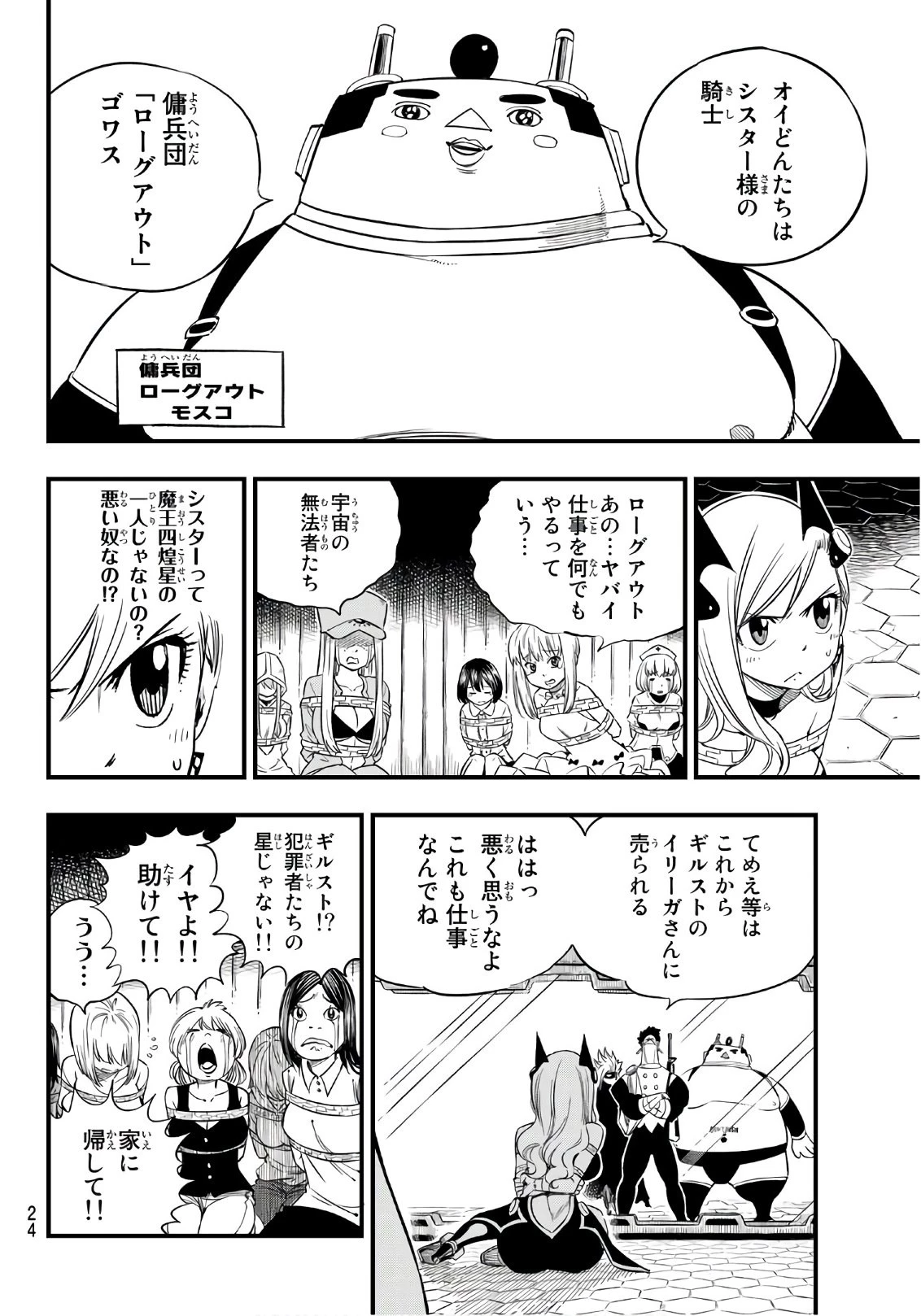 エデン 第19話 - 5