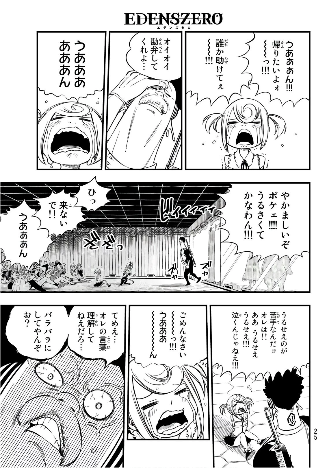 エデン 第19話 - 6