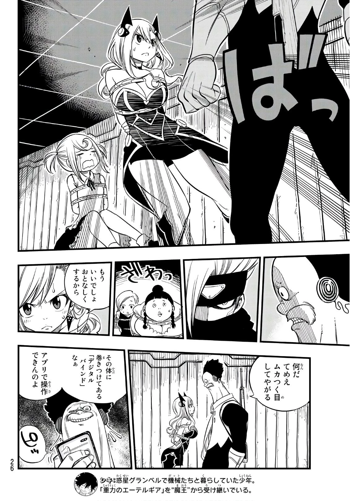 エデン 第19話 - 7