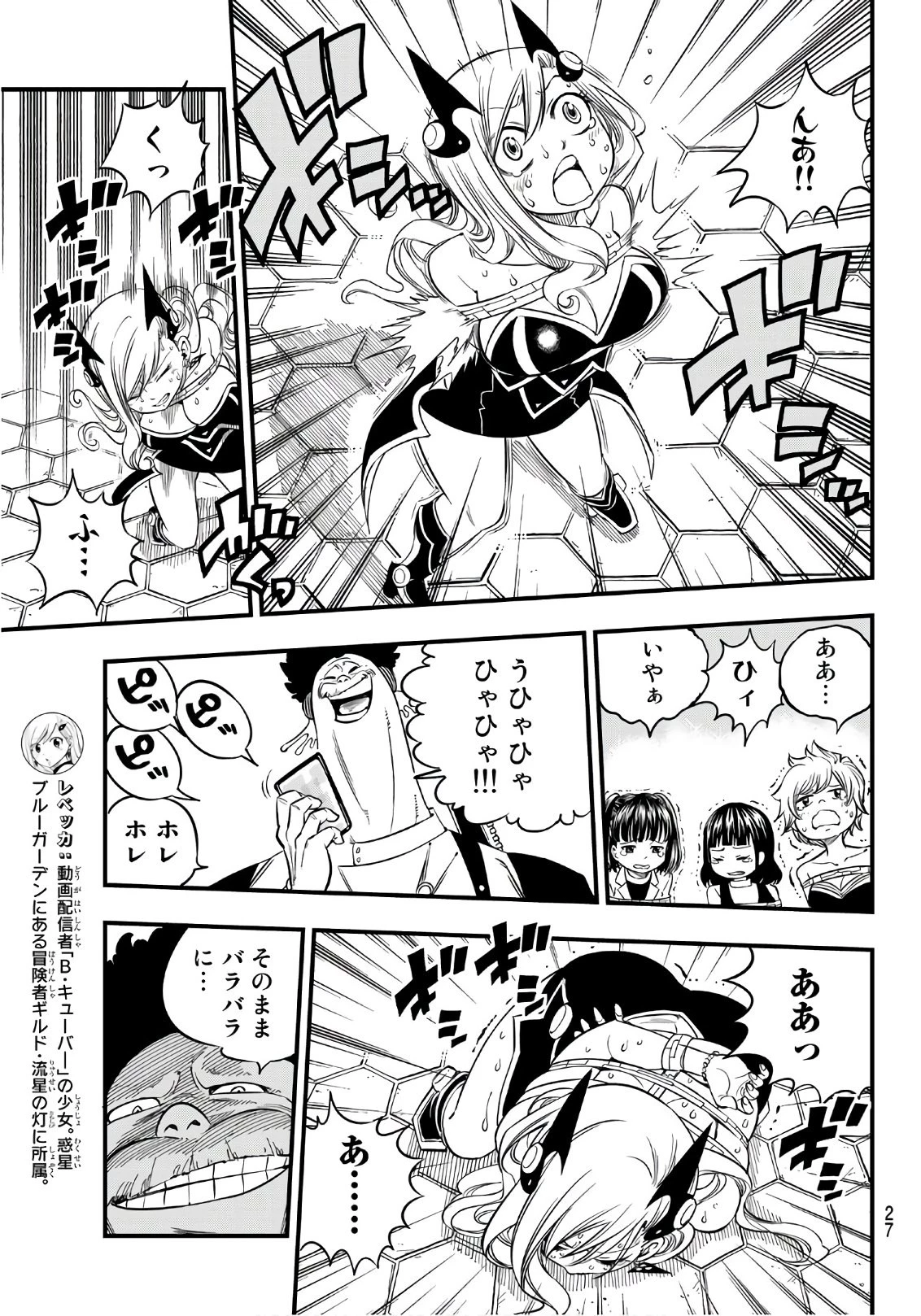 エデン 第19話 - 8