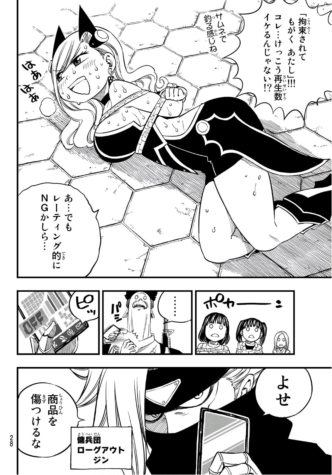 エデン 第19話 - 9