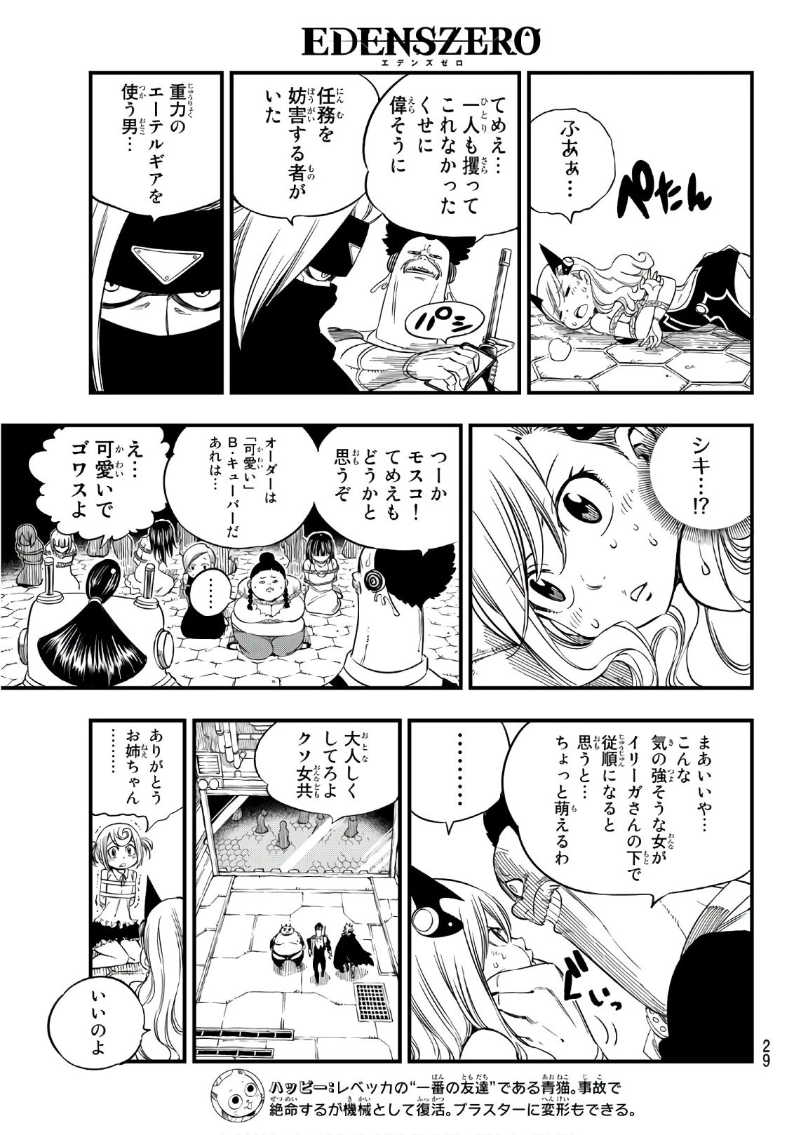 エデン 第19話 - 10
