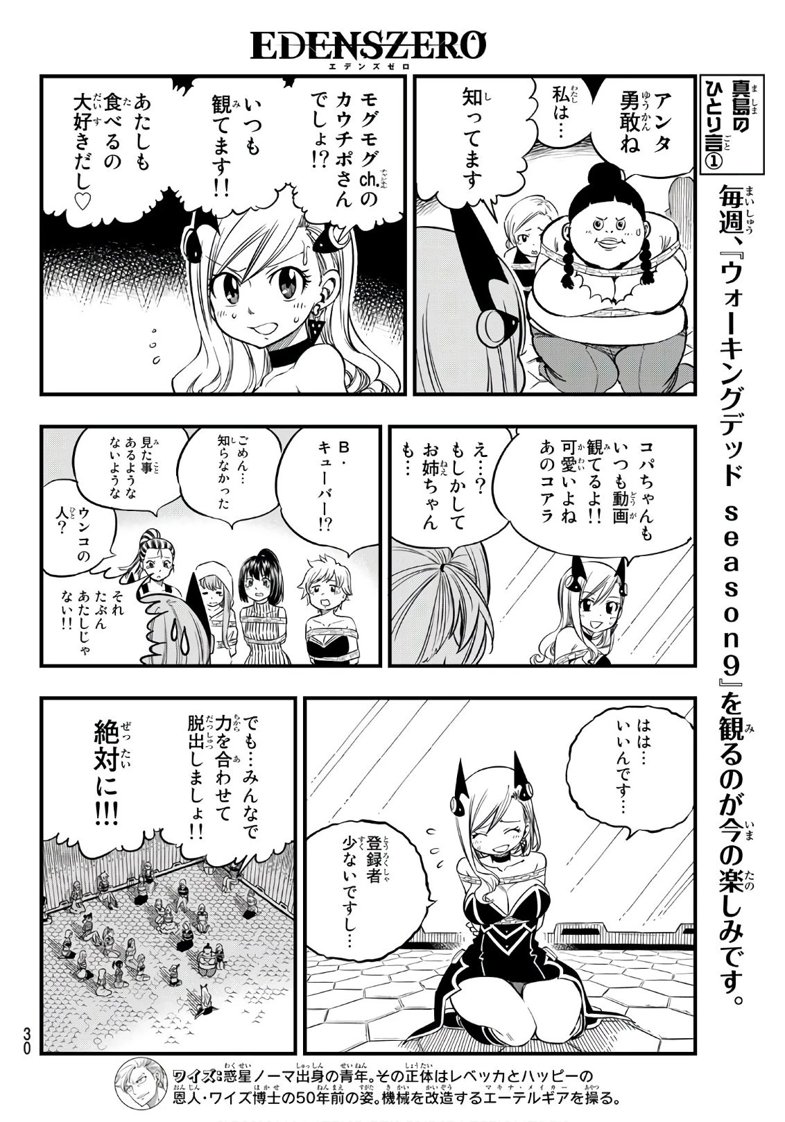 エデン 第19話 - 11
