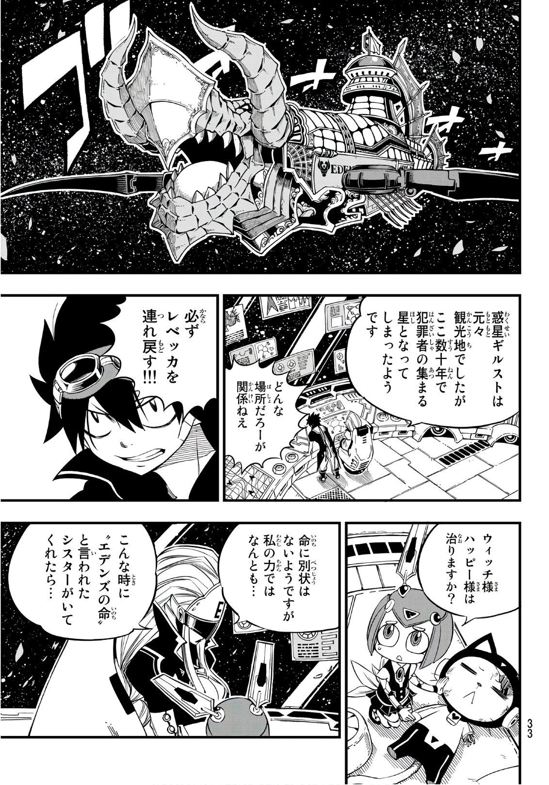エデン 第19話 - 14