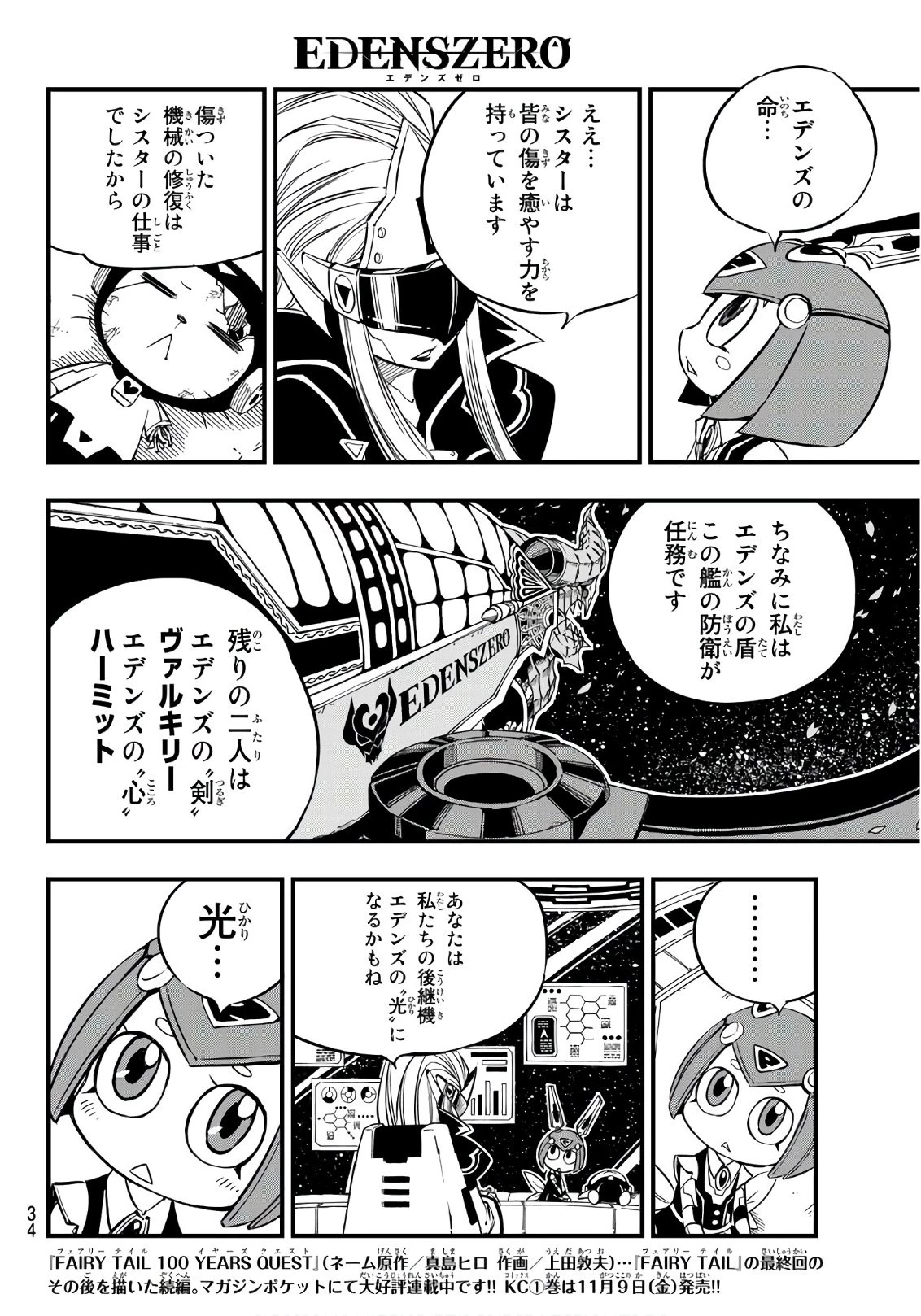 エデン 第19話 - 15