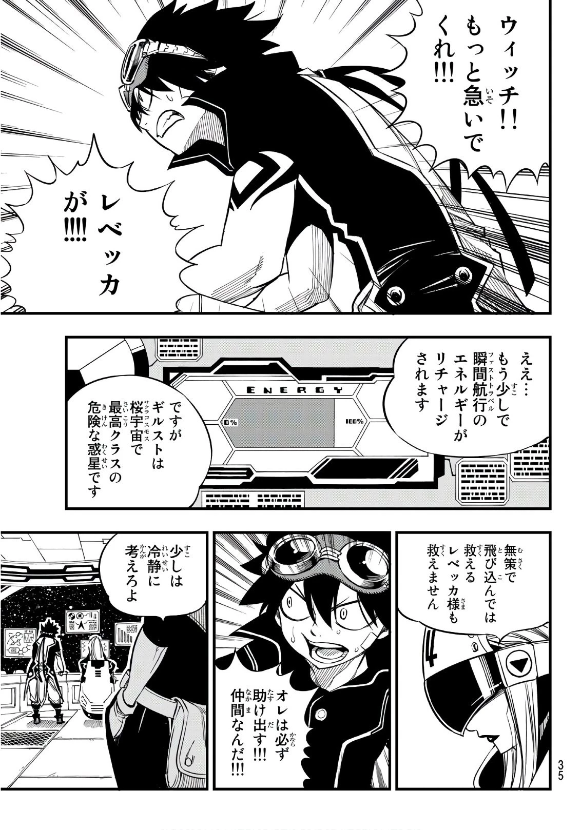 エデン 第19話 - 16