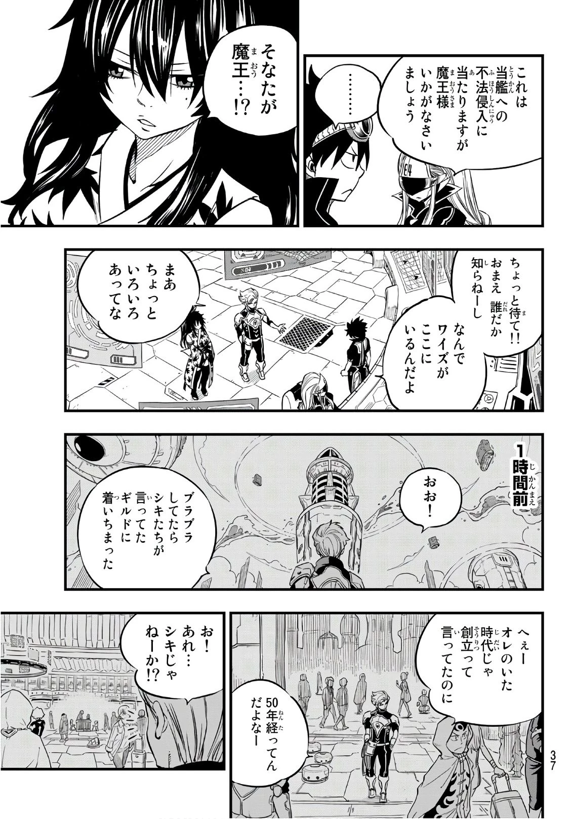 エデン 第19話 - 18