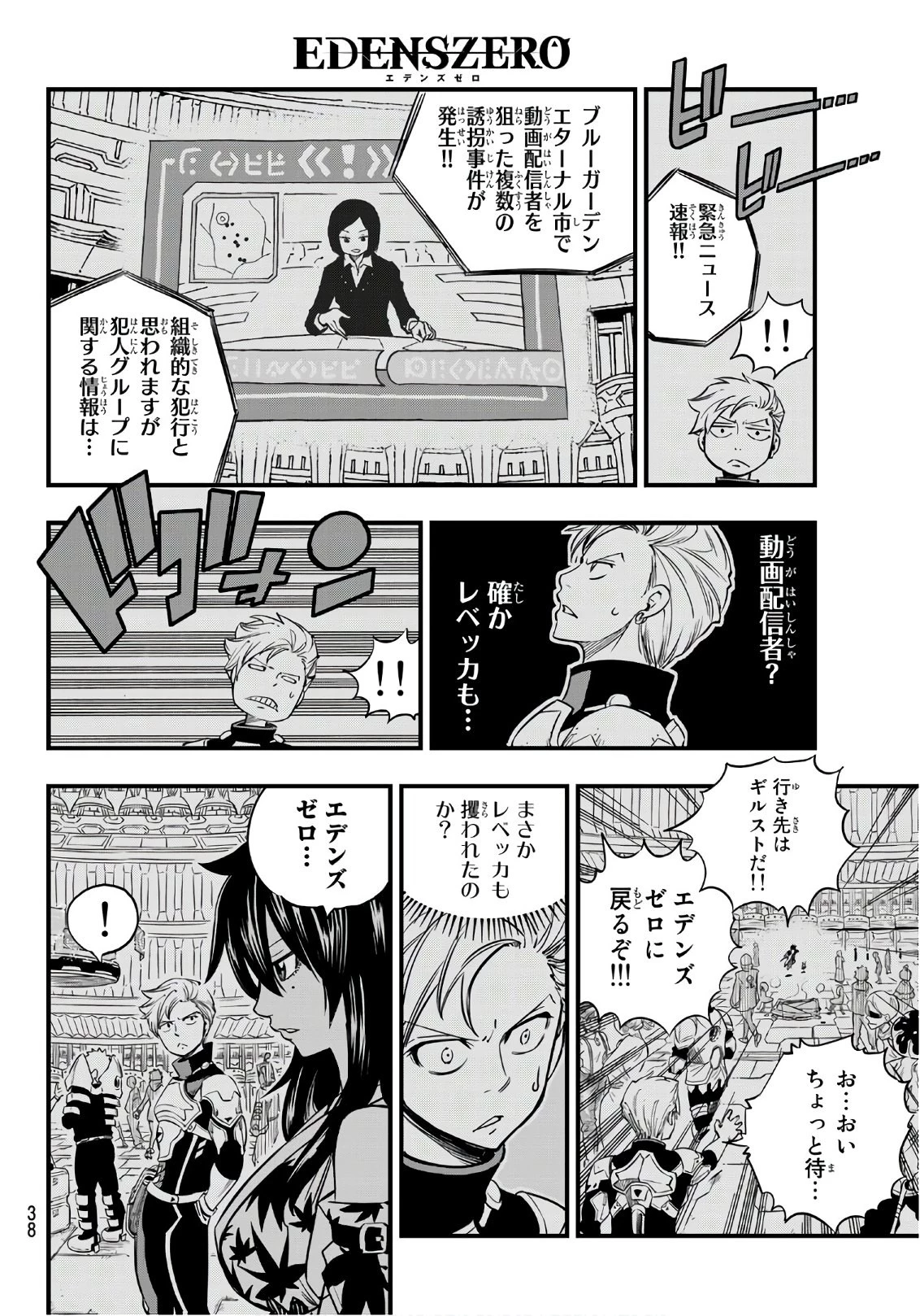 エデン 第19話 - 19