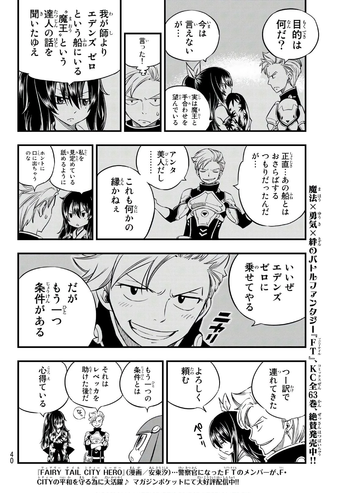 エデン 第19話 - 21