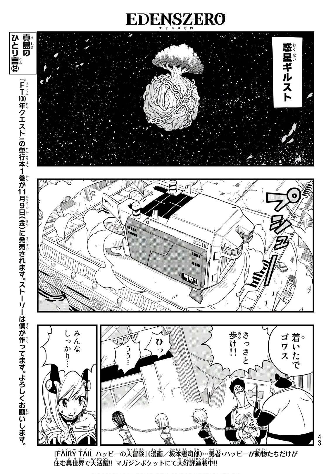エデン 第19話 - 24