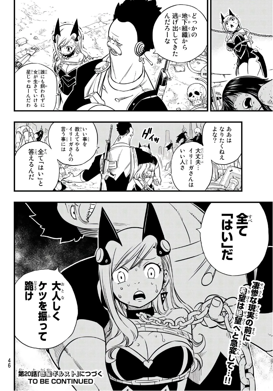エデン 第19話 - 27