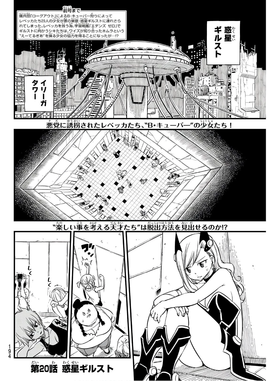 エデン 第20話 - 2