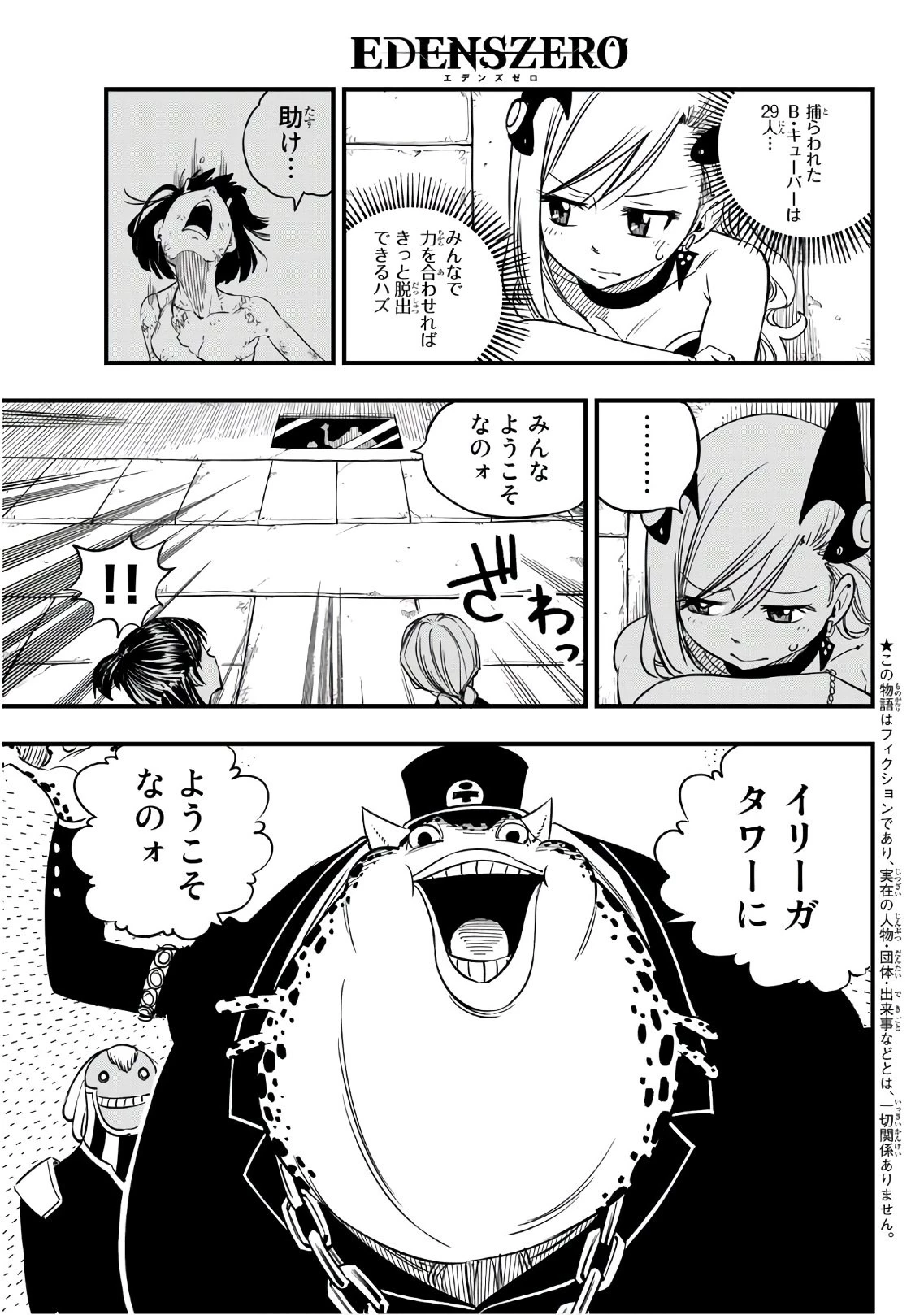 エデン 第20話 - 3