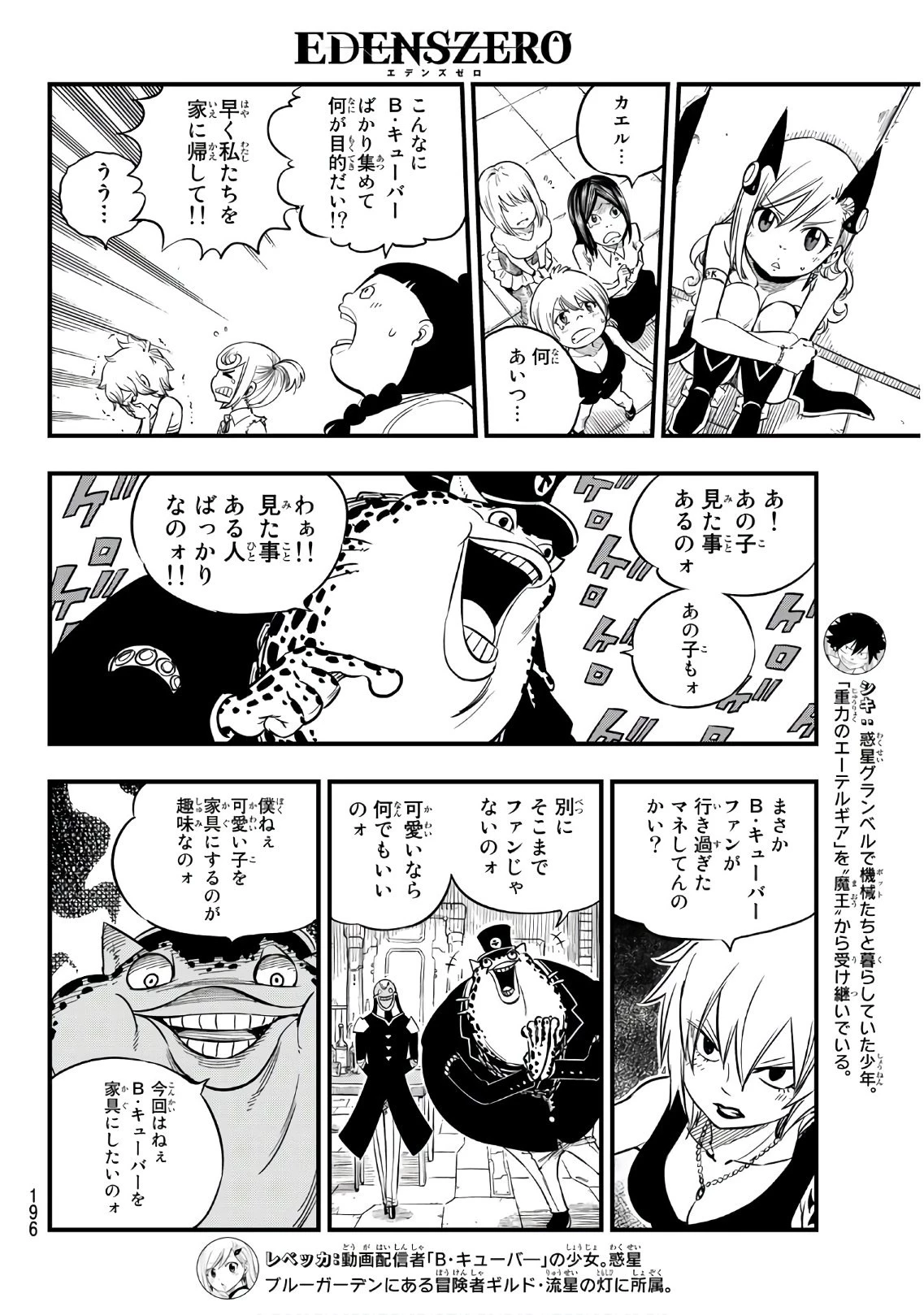 エデン 第20話 - 4