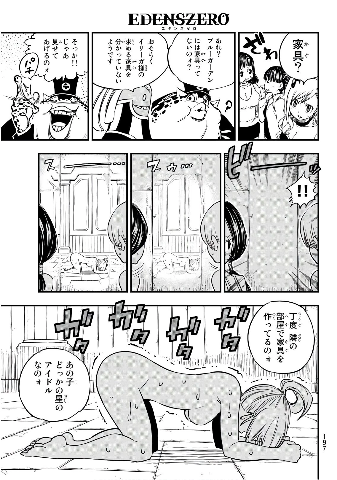 エデン 第20話 - 5