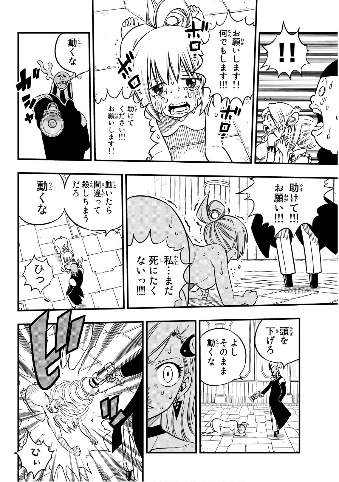 エデン 第20話 - 6